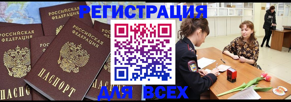 прописка для работы в Гаврилов-Яме