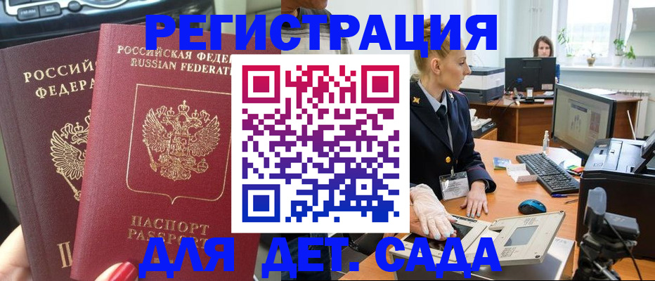 прописка для работы в Гаврилов-Яме
